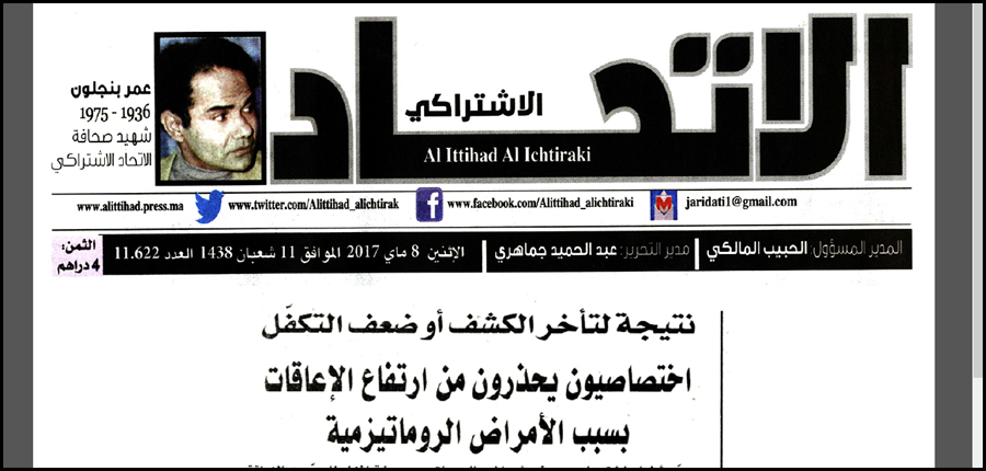 الاتحاد الاشتراكي: ارتفاع الإعاقات الناتجة عن الامراض الروماتيزمية