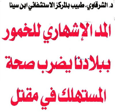 pub alcool alwatan